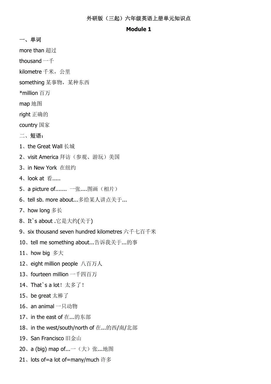 六年级上册英语素材单元知识点 外研版.doc_第1页