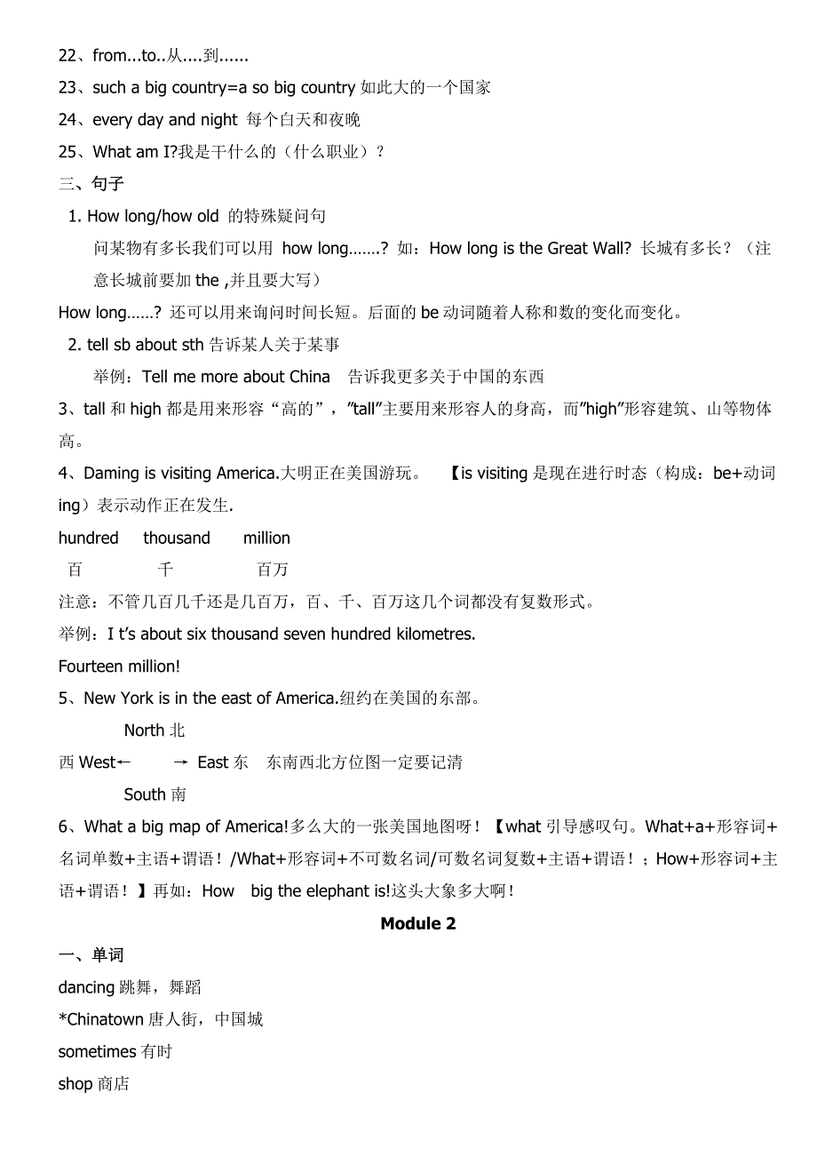 六年级上册英语素材单元知识点 外研版.doc_第2页