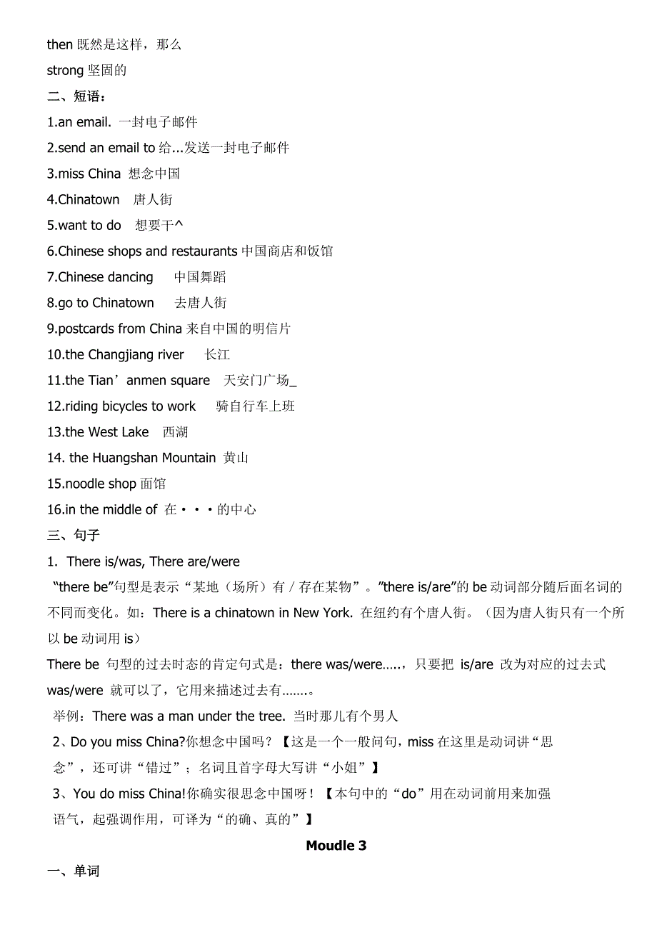 六年级上册英语素材单元知识点 外研版.doc_第3页