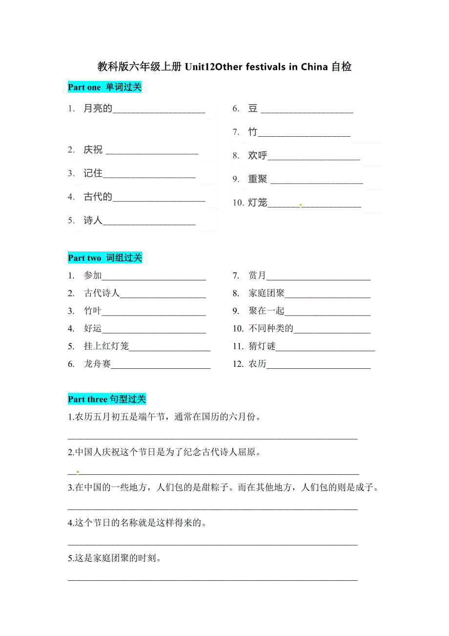 六年级上册英语识记知识自检-Unit12 Other festivals in China教科版（广州）（含答案）.doc_第1页