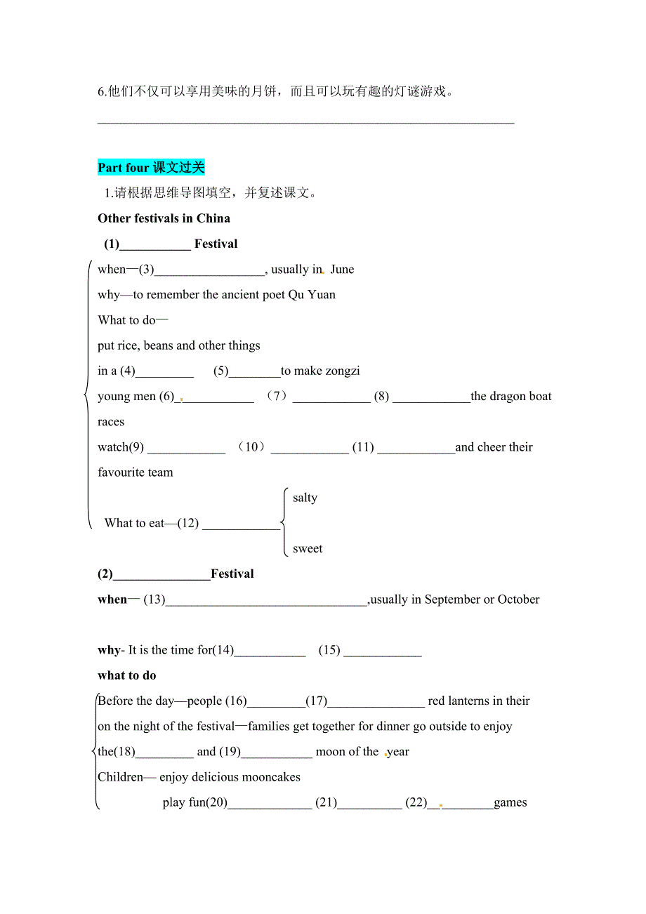 六年级上册英语识记知识自检-Unit12 Other festivals in China教科版（广州）（含答案）.doc_第2页