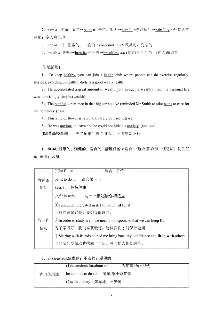 2022高考外研版英语一轮学案：必修2 MODULE 1 OUR BODY AND HEALTHY HABITS WORD版含答案.doc_第2页