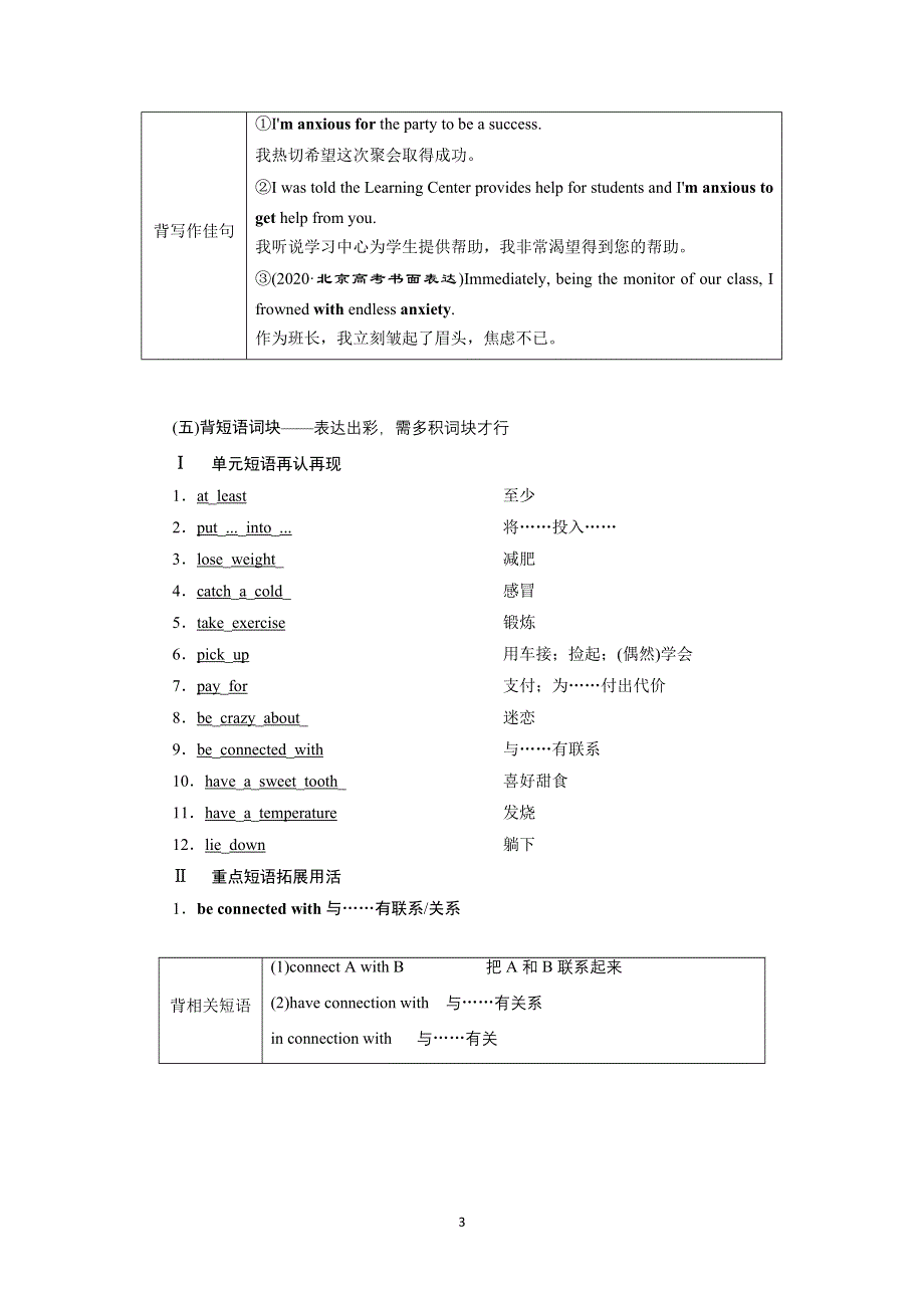 2022高考外研版英语一轮学案：必修2 MODULE 1 OUR BODY AND HEALTHY HABITS WORD版含答案.doc_第3页