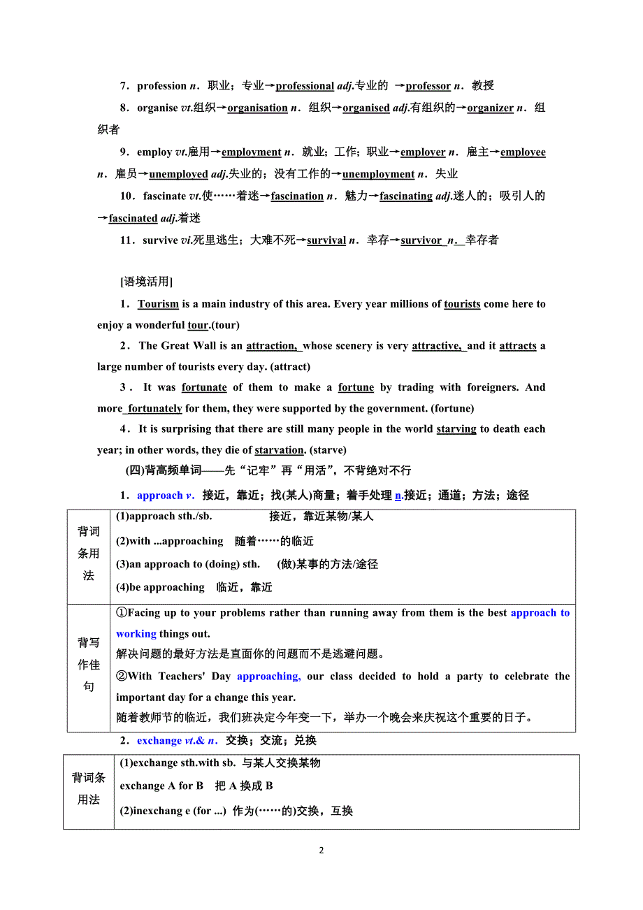 2022高考外研版英语一轮学案：必修1 MODULE 4 A SOCIAL SURVEY — MY NEIGHBOURHOOD WORD版含答案.doc_第2页