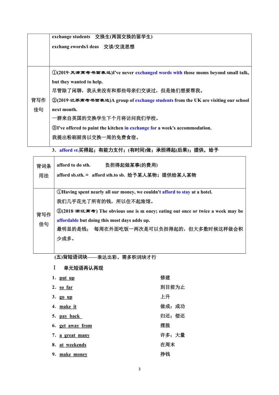 2022高考外研版英语一轮学案：必修1 MODULE 4 A SOCIAL SURVEY — MY NEIGHBOURHOOD WORD版含答案.doc_第3页