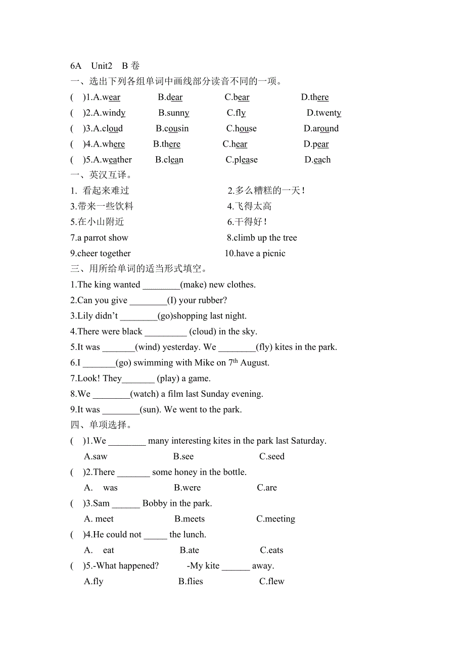六年级上册英语试题第二单元测试B卷 译林版.doc_第1页