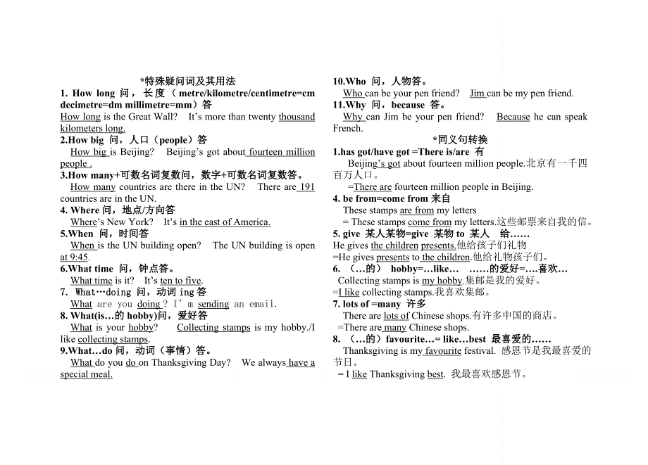 六年级上册英语素材语法知识点总结 外研版.doc_第1页