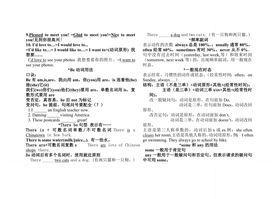 六年级上册英语素材语法知识点总结 外研版.doc_第2页