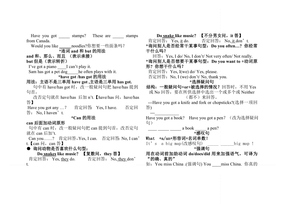 六年级上册英语素材语法知识点总结 外研版.doc_第3页