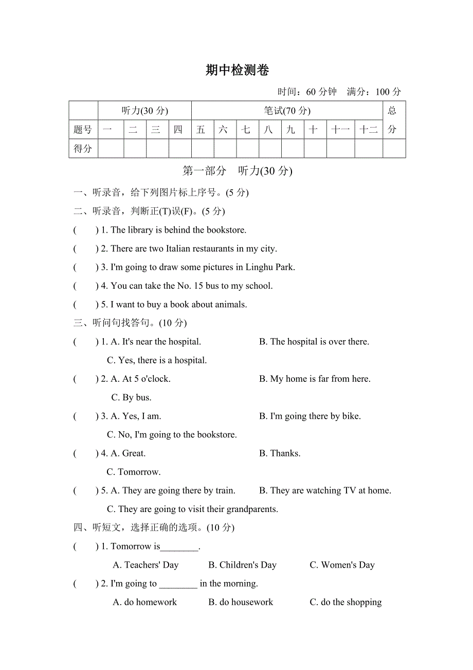 六年级上册英语试题-期中测试卷（三） 人教（PEP）.doc_第1页