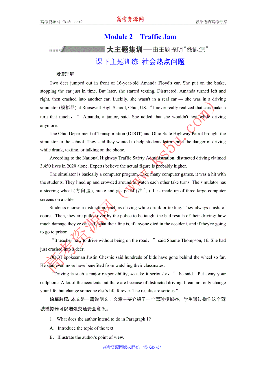 2022高考外研版英语一轮训练：必修4 MODULE 2 社会热点问题 WORD版含解析.DOC_第1页