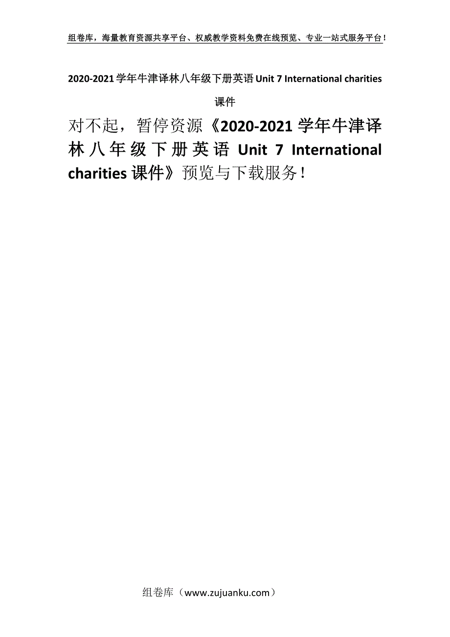2020-2021学年牛津译林八年级下册英语Unit 7 International charities课件.docx_第1页