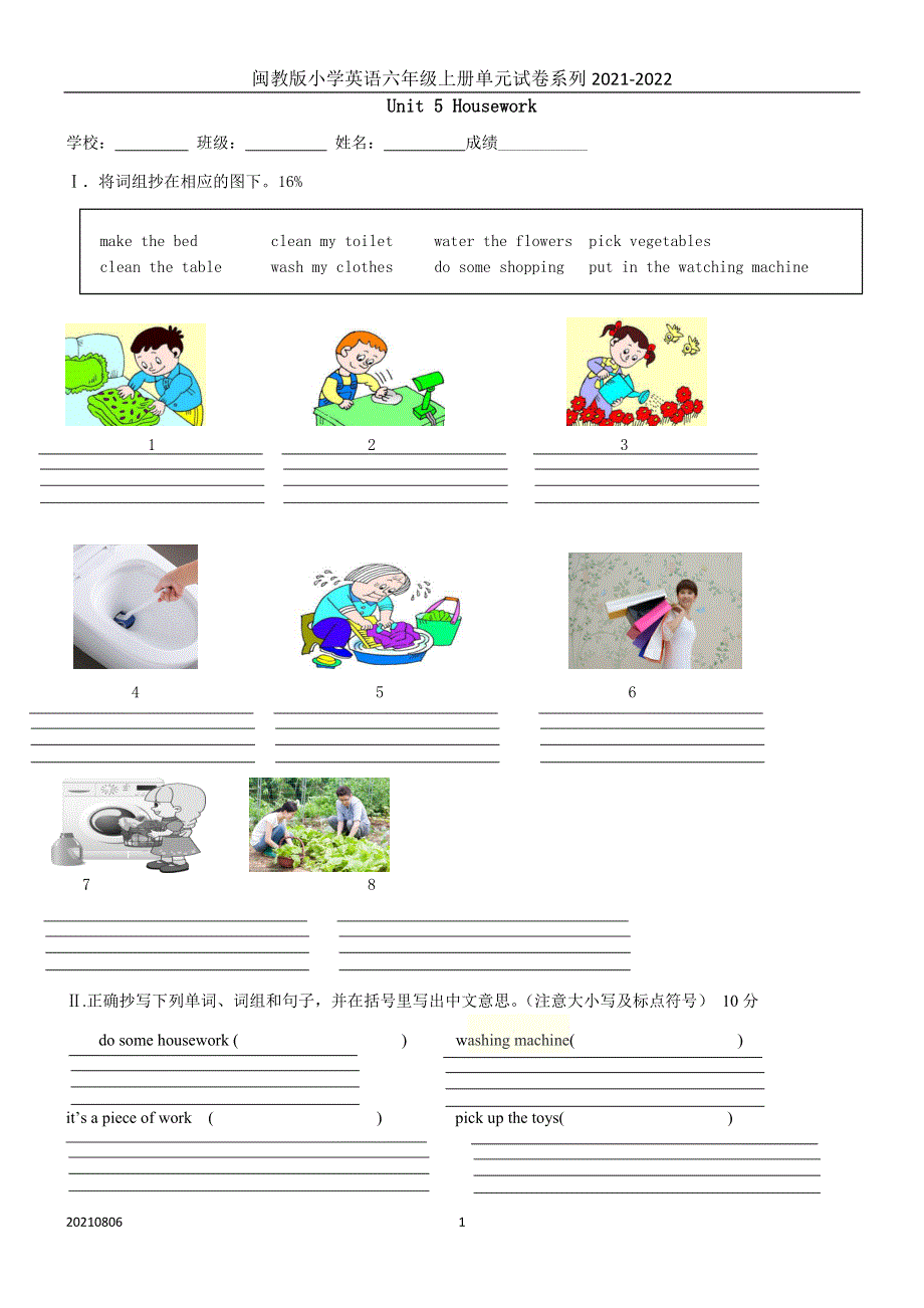 六年级上册英语试题-Unit5 Housework 闽教版（含答案）.doc_第1页