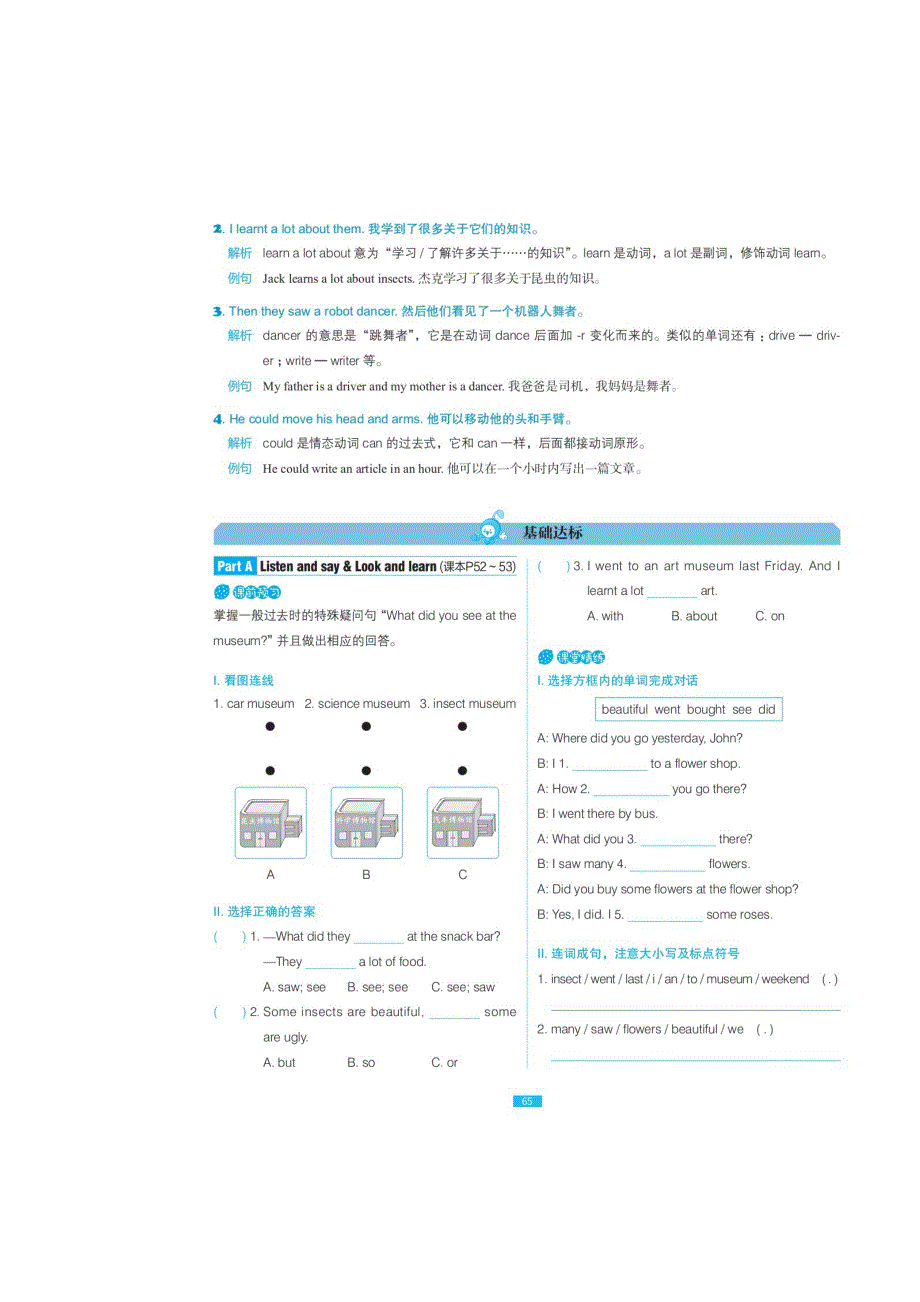 六年级上册英语试题-Unit 8 Visiting museums 一课一练（图片版无答案）沪教牛津版（深圳用）.doc_第3页