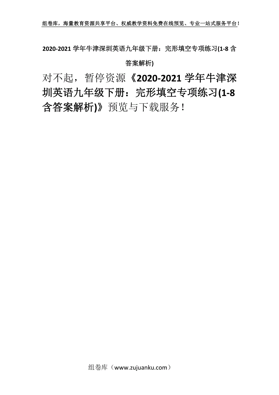 2020-2021学年牛津深圳英语九年级下册：完形填空专项练习(1-8含答案解析).docx_第1页