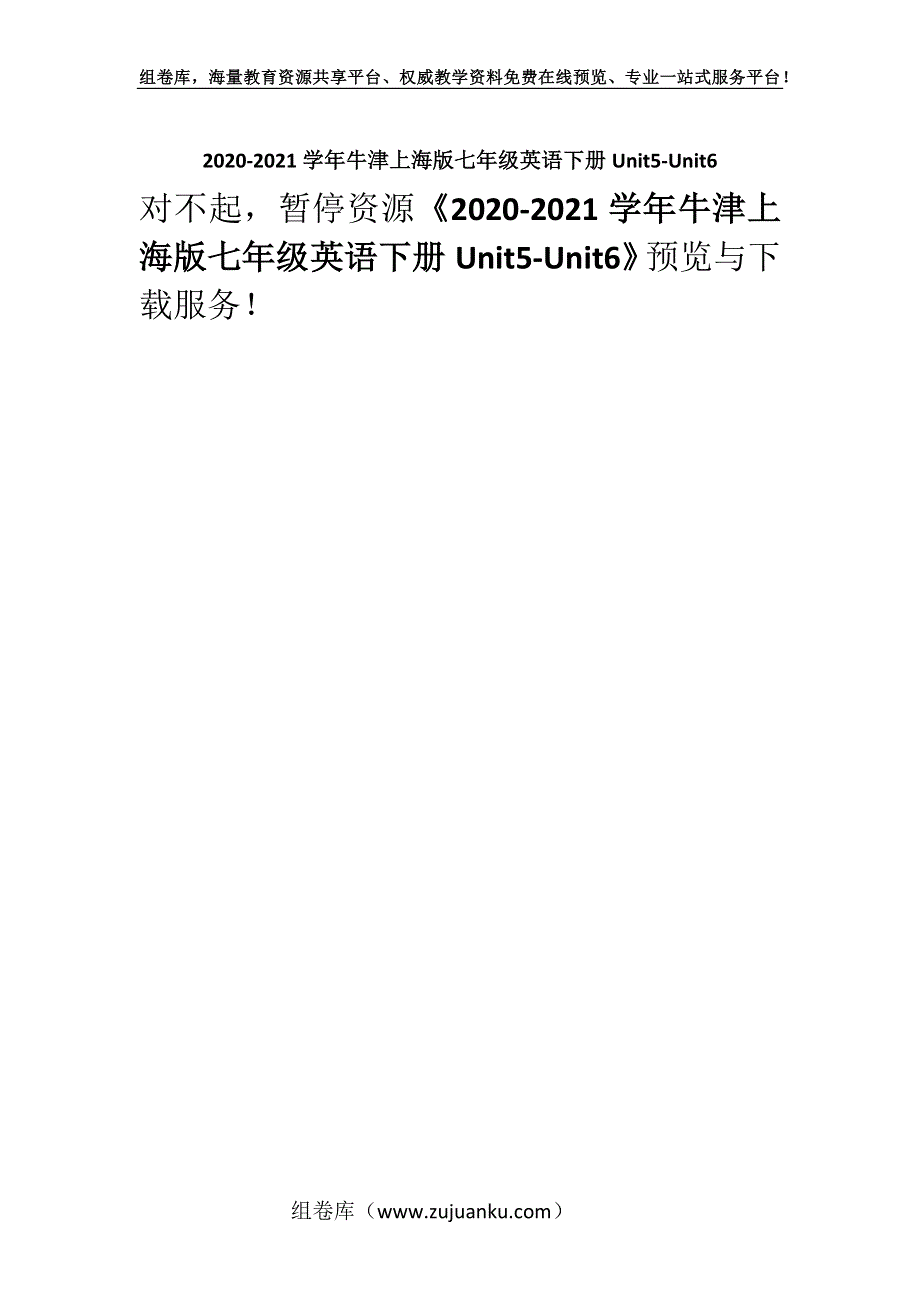 2020-2021学年牛津上海版七年级英语下册Unit5-Unit6.docx_第1页