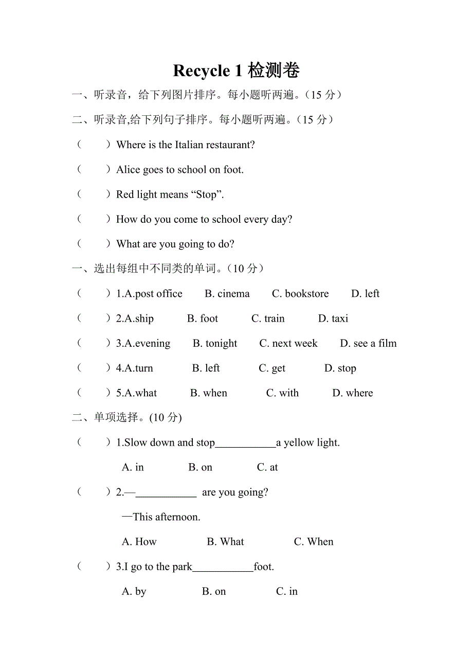 六年级上册英语试题Recycle 1检测卷人教.doc_第1页