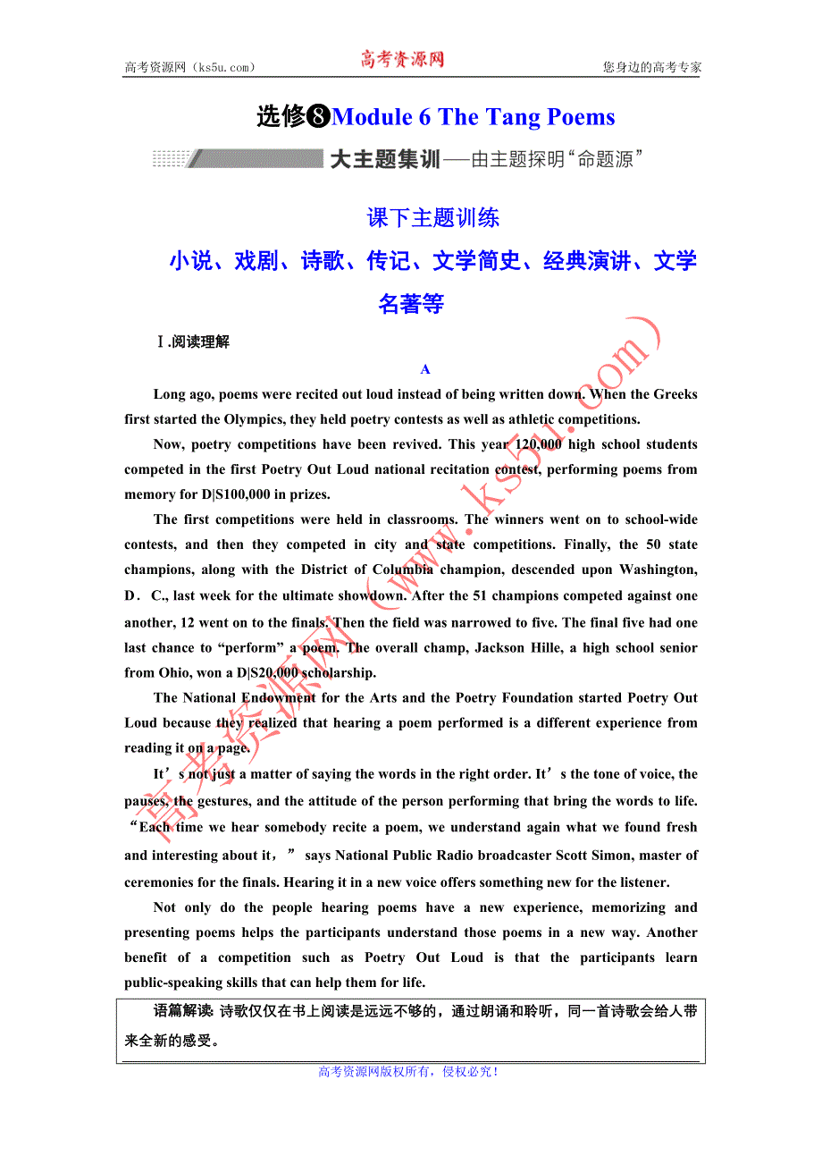 2022高考外研版英语一轮训练：选修8 MODULE 6 小说、戏剧、诗歌、传记、文学简史、经典演讲、文学名著等 WORD版含解析.DOC_第1页