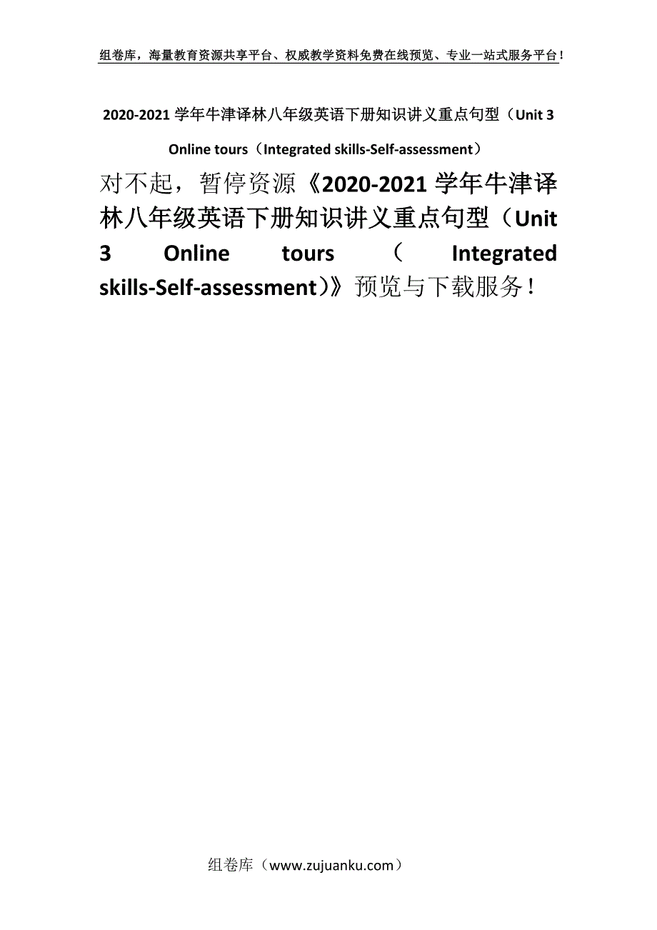 2020-2021学年牛津译林八年级英语下册知识讲义重点句型（Unit 3 Online tours（Integrated skills-Self-assessment）.docx_第1页