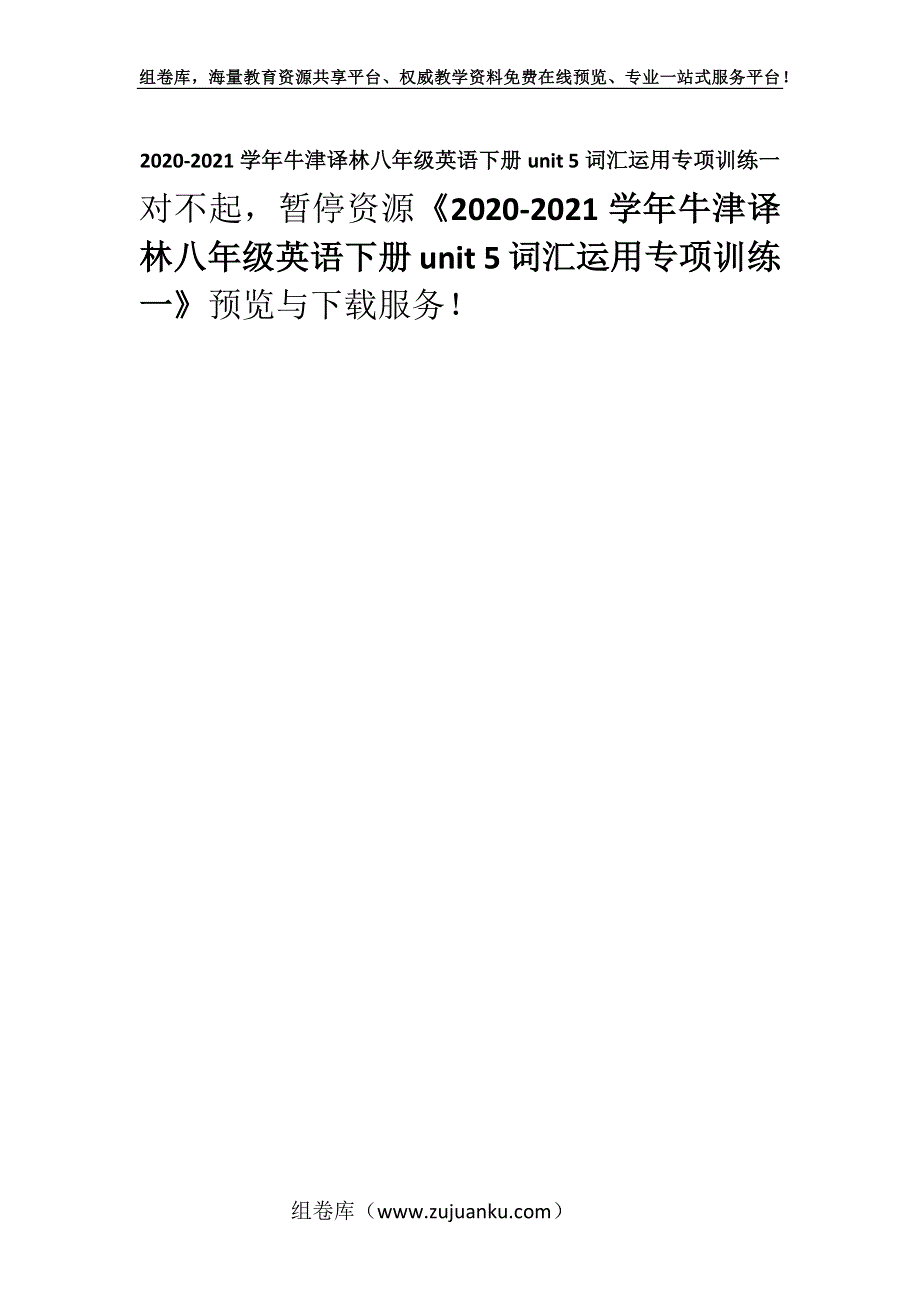 2020-2021学年牛津译林八年级英语下册unit 5词汇运用专项训练一.docx_第1页