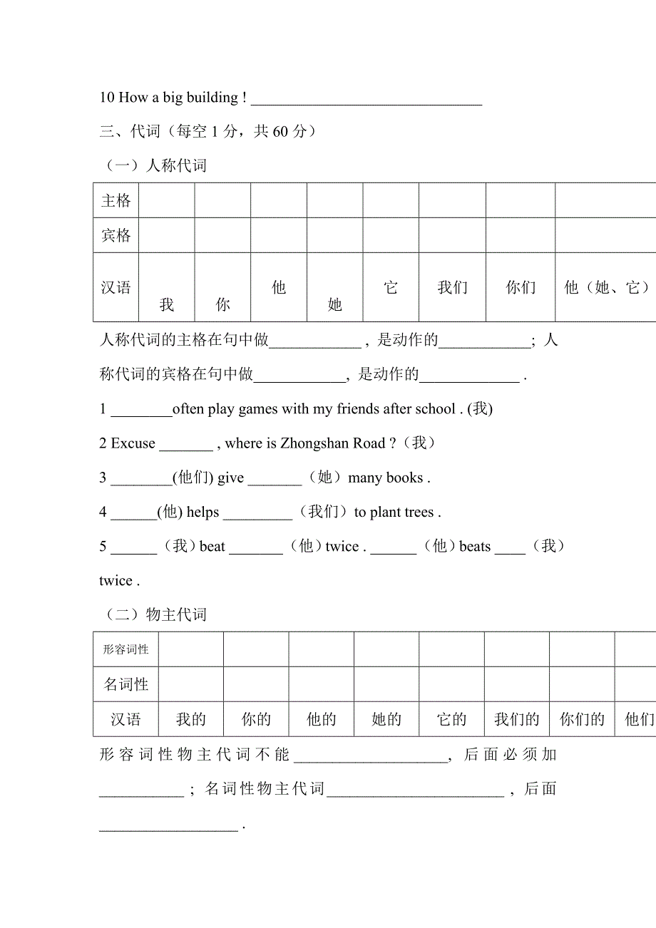 六年级上册英语试题Module 4Unit 1 同步练习外研版.doc_第2页