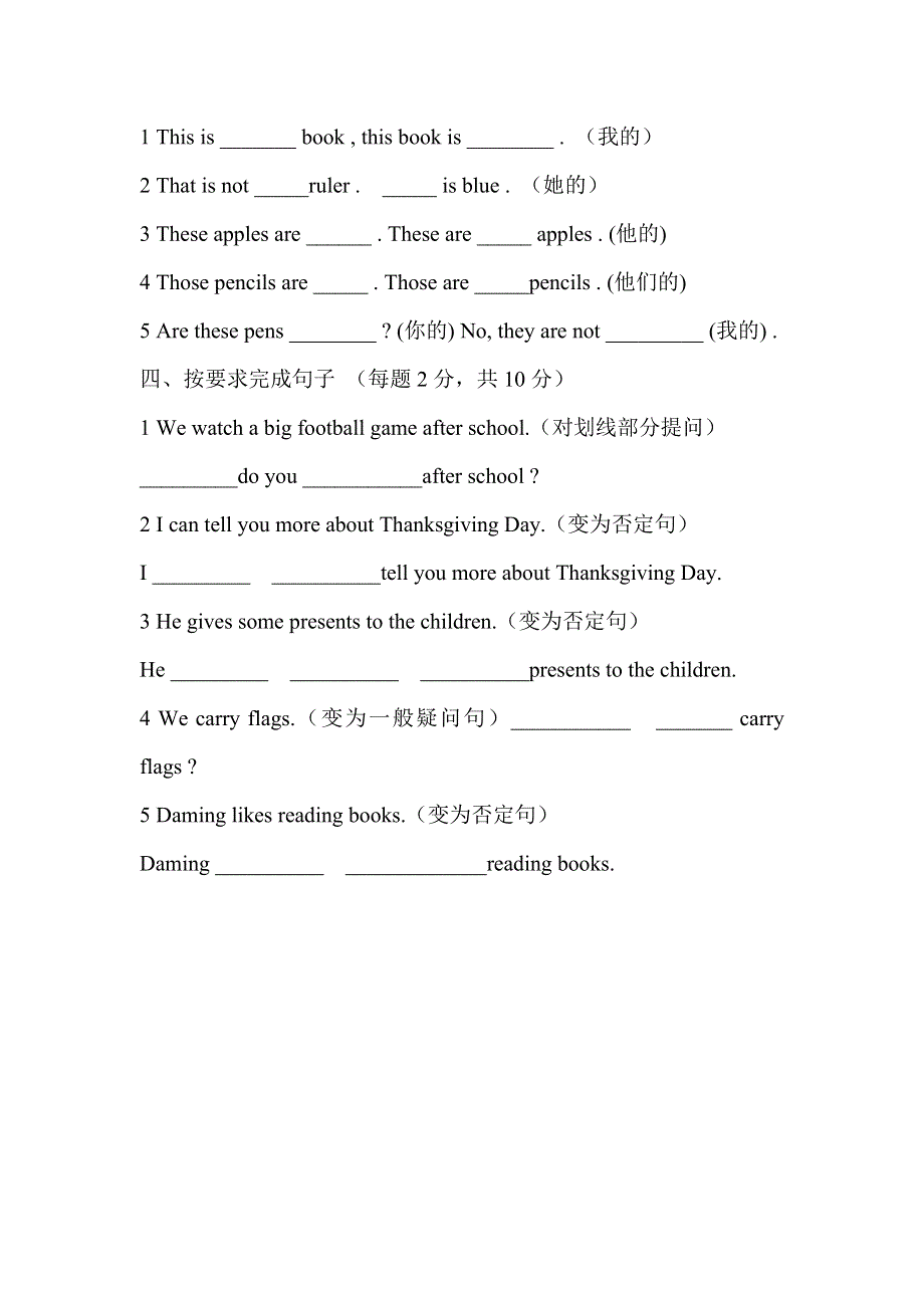 六年级上册英语试题Module 4Unit 1 同步练习外研版.doc_第3页