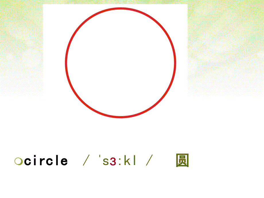 四年级上册英语课件-Unit 2It’s a circle6_湘少版.ppt_第2页
