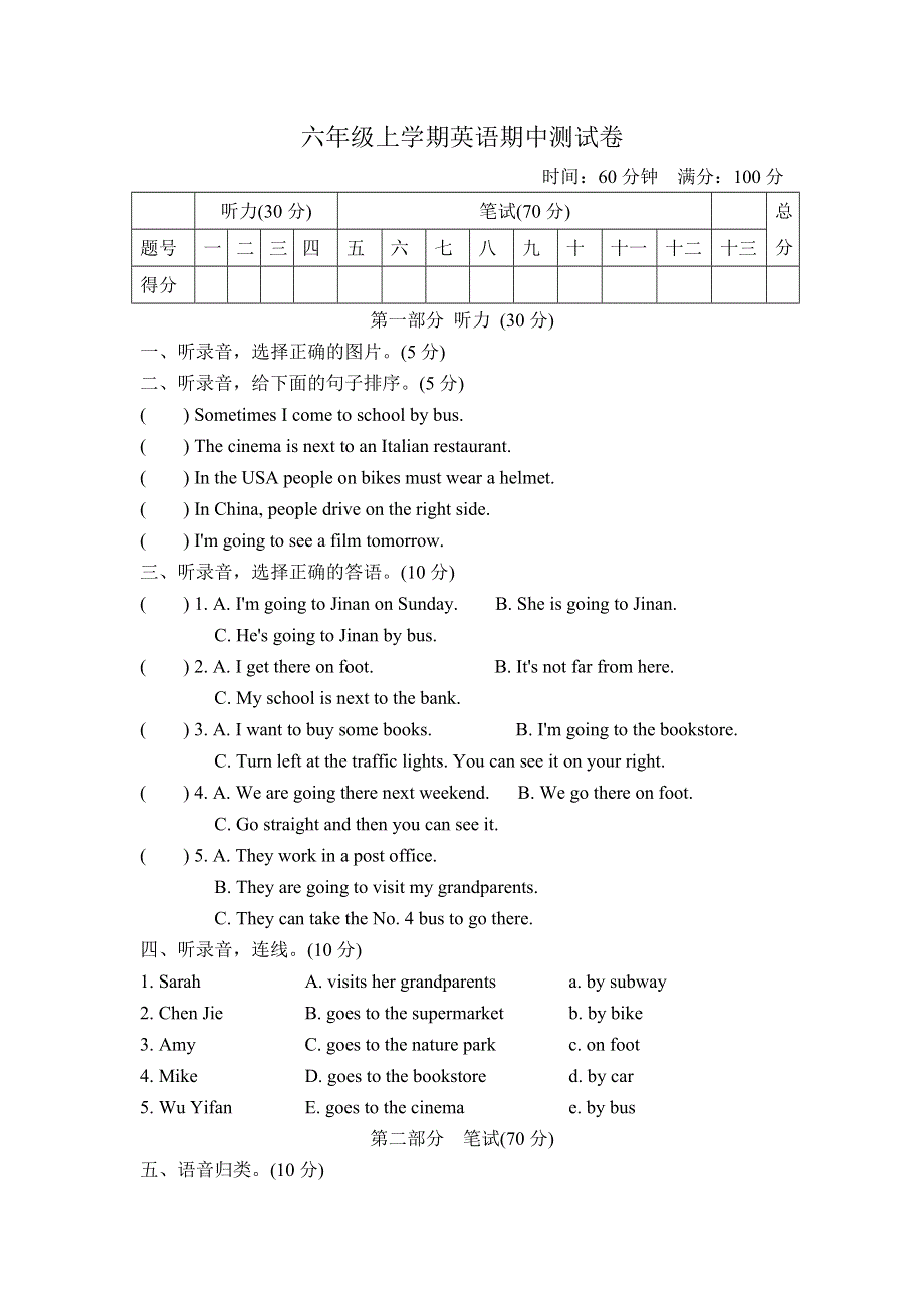 六年级上册英语试题-期中测试卷（一） 人教（PEP）.doc_第1页