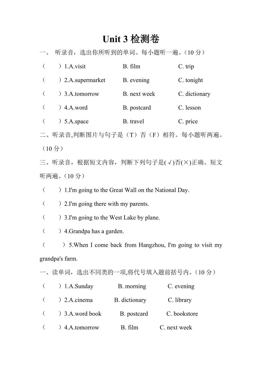 六年级上册英语试题Unit 3My weekend plan 检测卷人教.doc_第1页