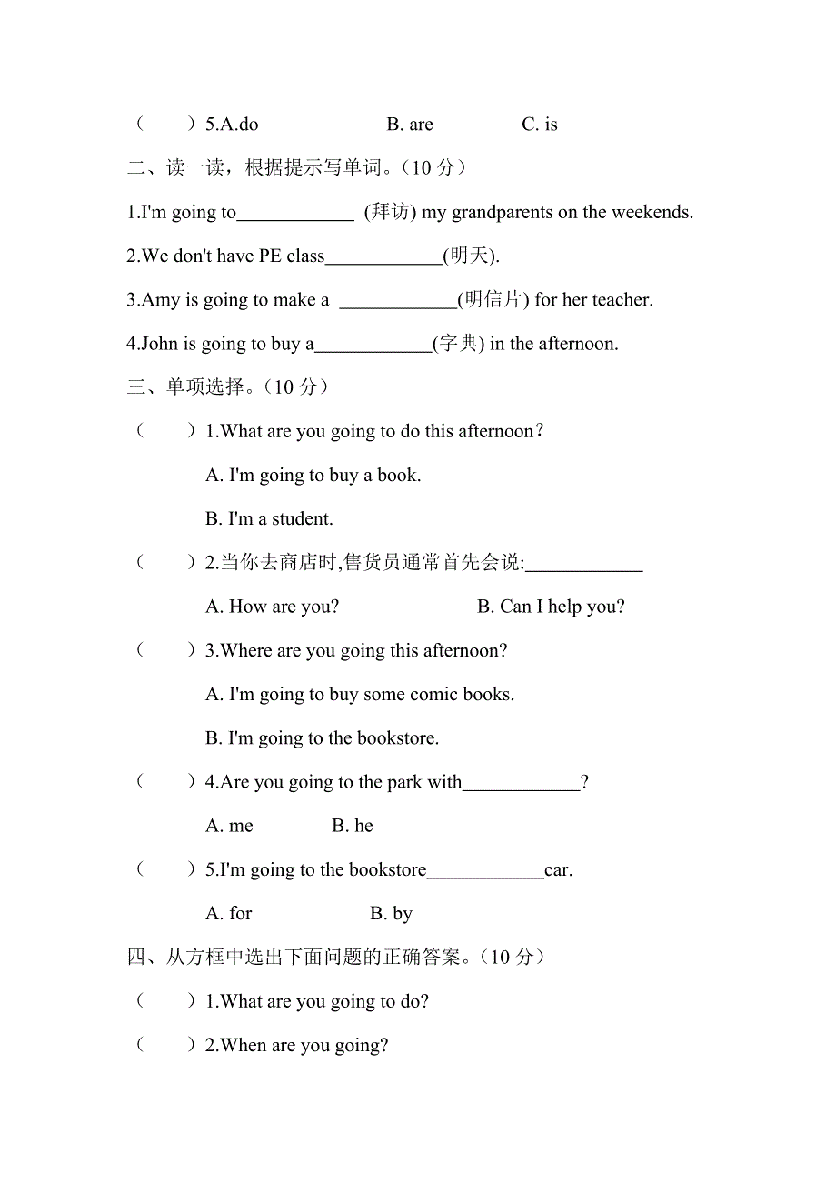 六年级上册英语试题Unit 3My weekend plan 检测卷人教.doc_第2页