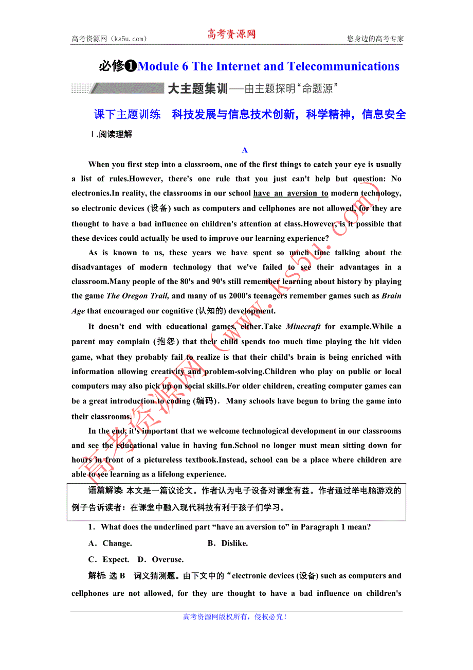 2022高考外研版英语一轮训练：必修1 MODULE 6 科技发展与信息技术创新科学精神信息安全 WORD版含解析.DOC_第1页