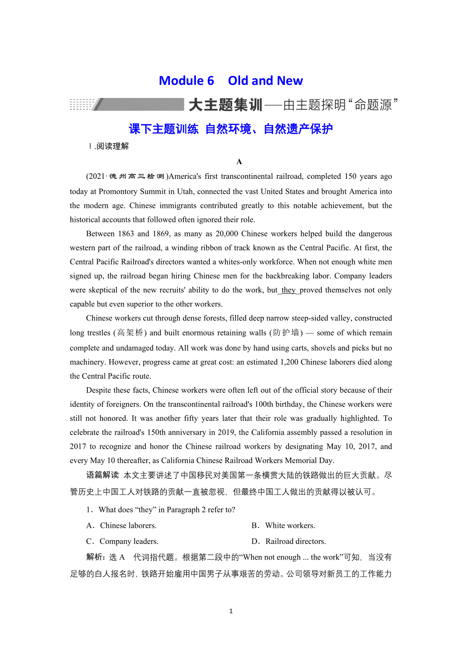 2022高考外研版英语一轮训练：必修3 MODULE 6 自然环境、自然遗产保护 WORD版含解析.doc_第1页