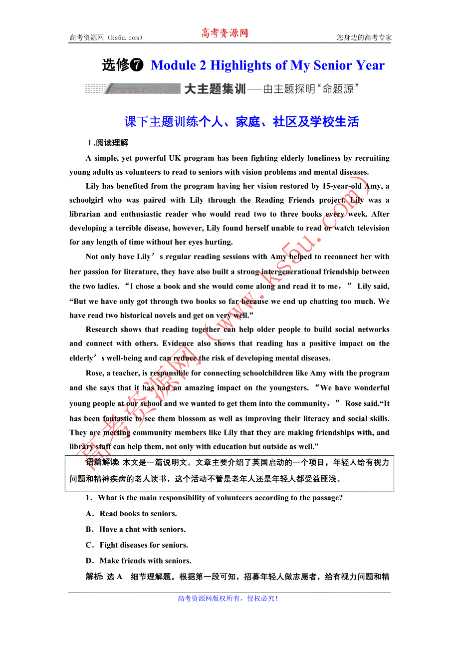 2022高考外研版英语一轮训练：选修7 MODULE 2 个人、家庭、社区及学校生活 WORD版含解析.DOC_第1页