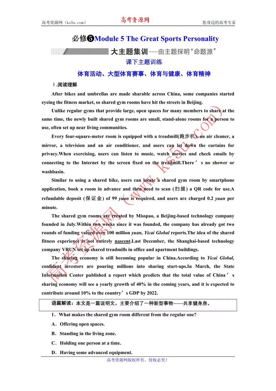 2022高考外研版英语一轮训练：必修5 MODULE 5 体育活动、大型体育赛事、体育与健康、体育精神 WORD版含解析.DOC_第1页