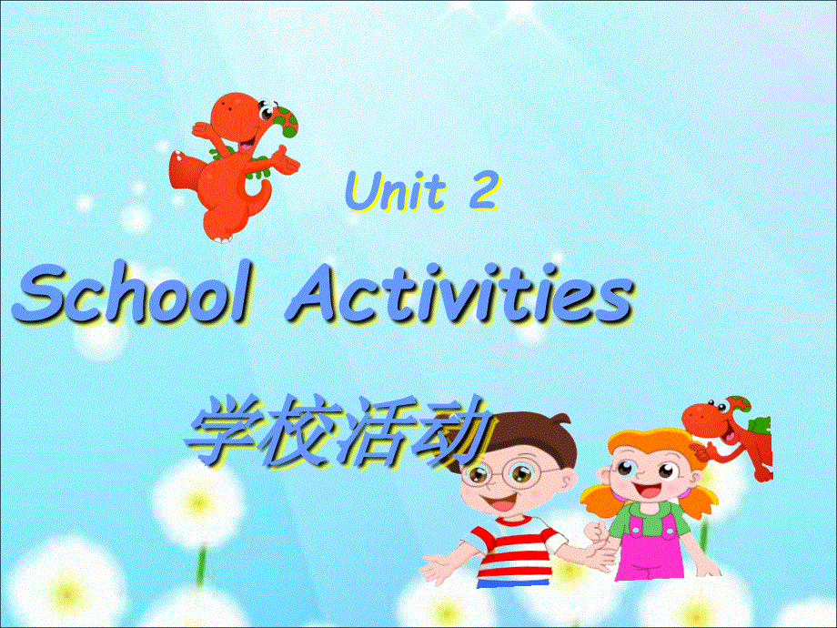 四年级上册英语课件-Unit 2School Activities6_广东开心英语.ppt_第1页
