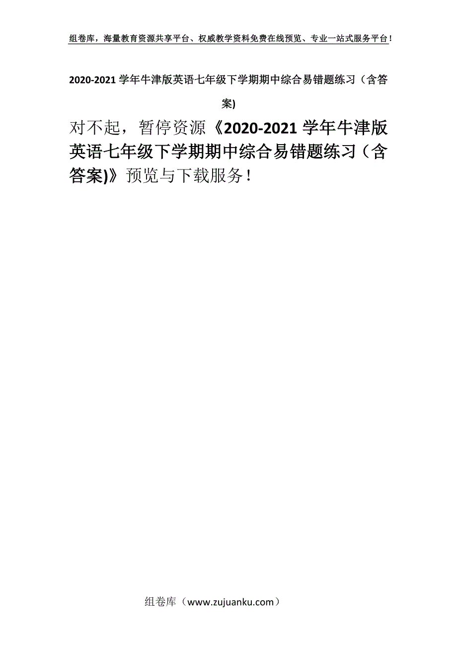 2020-2021学年牛津版英语七年级下学期期中综合易错题练习（含答案).docx_第1页
