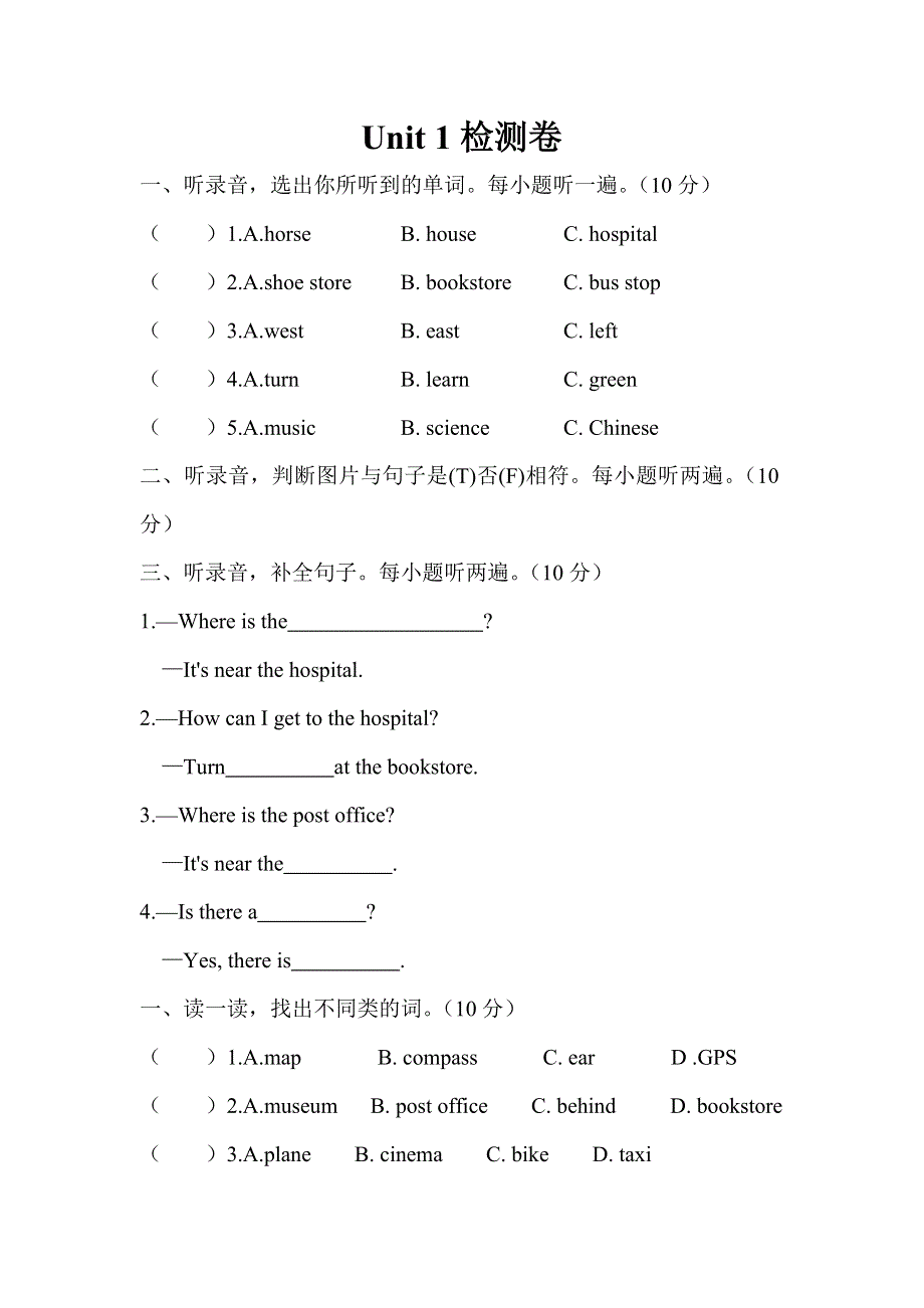 六年级上册英语试题Unit 1 How can I get there 检测卷人教.doc_第1页