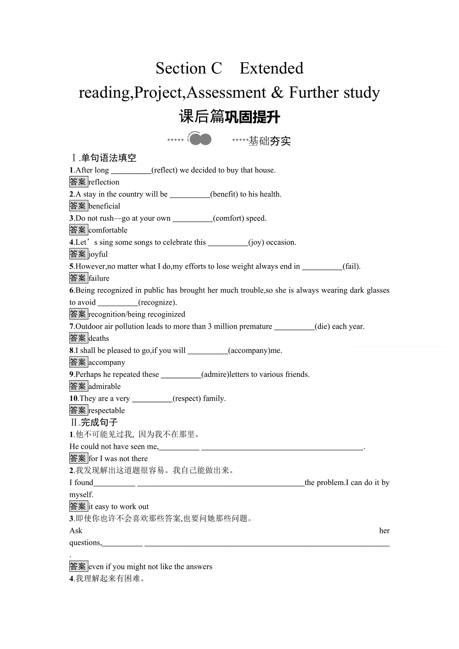 2020-2021学年牛津版（2019）高一英语必修1课后作业：UNIT 3 GETTING ALONG WITH OTHERS SECTION C　EXTENDED READING WORD版含答案.doc_第1页