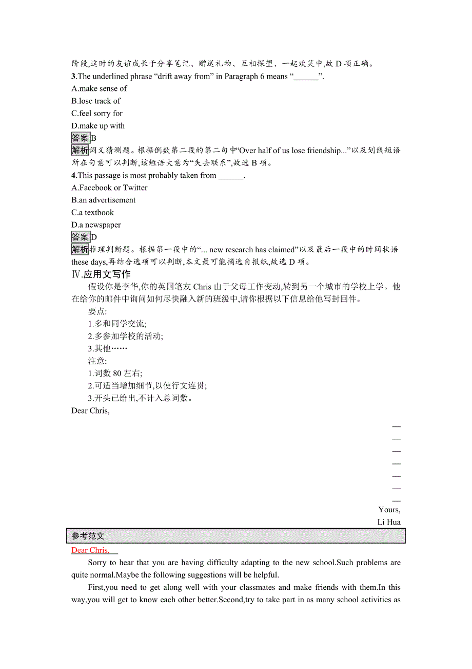 2020-2021学年牛津版（2019）高一英语必修1课后作业：UNIT 3 GETTING ALONG WITH OTHERS SECTION C　EXTENDED READING WORD版含答案.doc_第3页