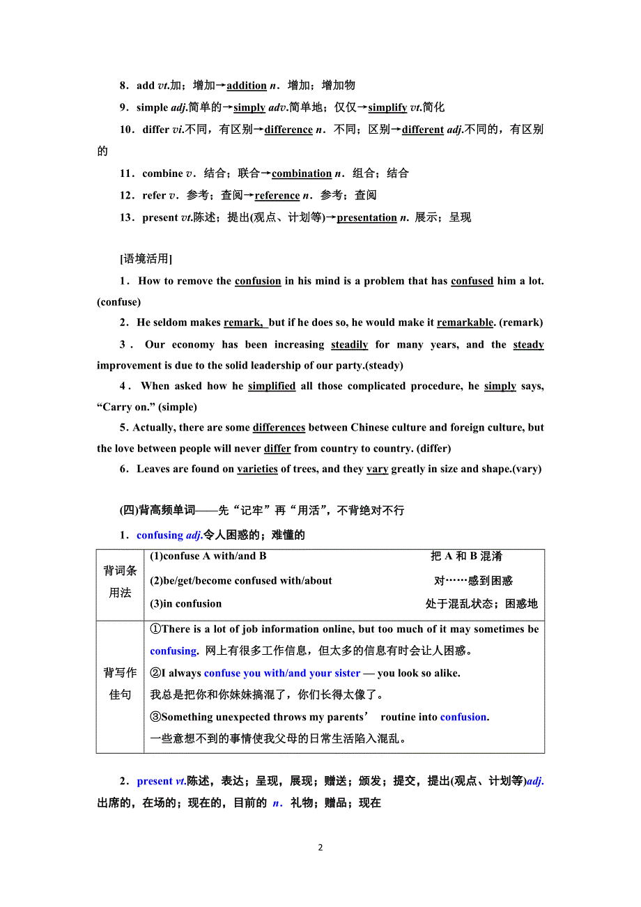 2022高考外研版英语一轮学案：必修5 MODULE 1 BRITISH AND AMERICAN ENGLISH WORD版含答案.doc_第2页