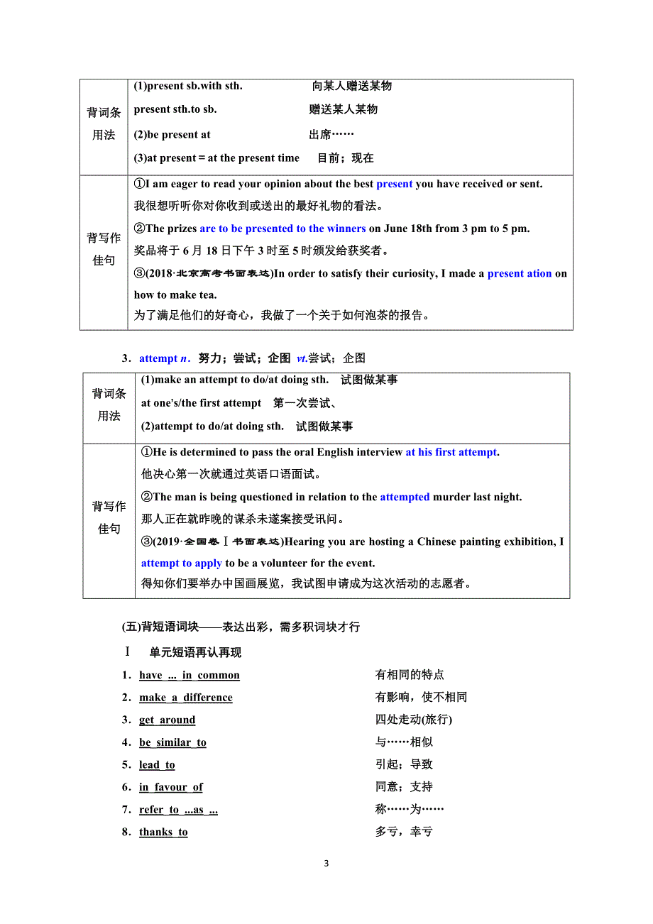 2022高考外研版英语一轮学案：必修5 MODULE 1 BRITISH AND AMERICAN ENGLISH WORD版含答案.doc_第3页