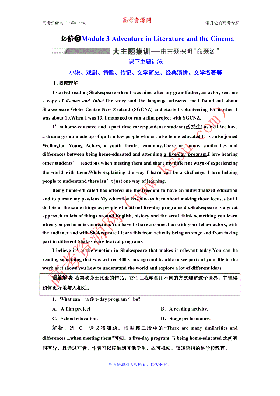 2022高考外研版英语一轮训练：必修5 MODULE 3 小说、戏剧、诗歌、传记、文学简史、经典演讲、文学名著等 WORD版含解析.DOC_第1页