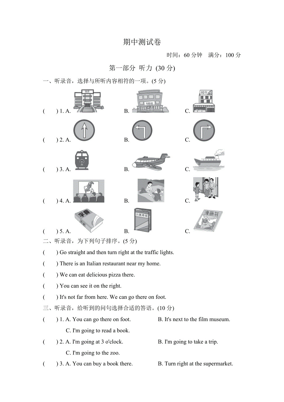 六年级上册英语试题-期中测试卷（二） 人教（PEP）.doc_第1页
