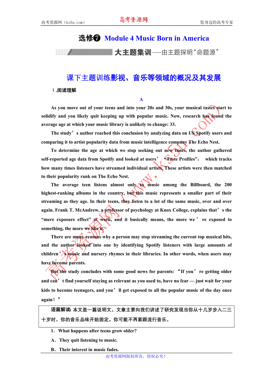 2022高考外研版英语一轮训练：选修7 MODULE 4 影视、音乐等领域的概况及其发展 WORD版含解析.DOC_第1页