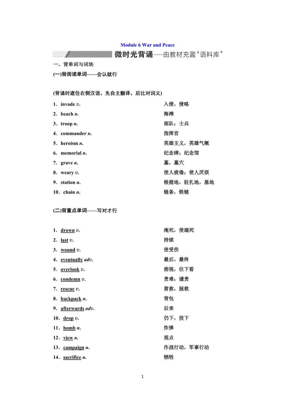 2022高考外研版英语一轮学案：选修6 MODULE 6 WAR AND PEACE WORD版含答案.doc_第1页