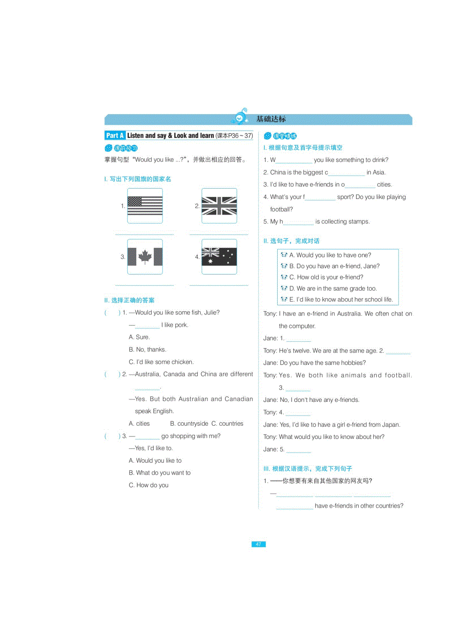 六年级上册英语试题-Unit 6 E-friends 一课一练（图片版无答案）沪教牛津版（深圳用）.doc_第3页