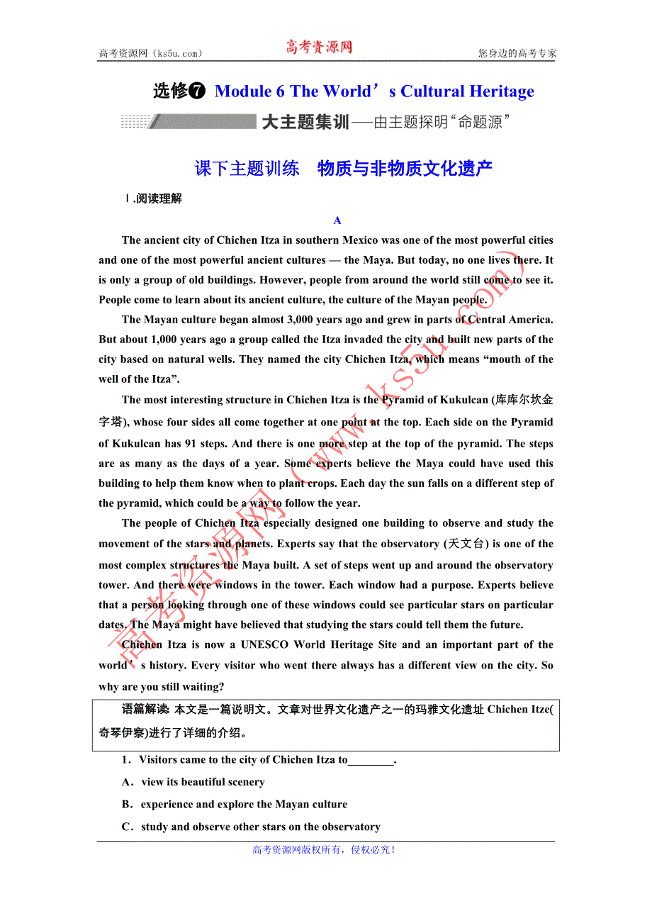 2022高考外研版英语一轮训练：选修7 MODULE 6 物质与非物质文化遗产 WORD版含解析.DOC_第1页