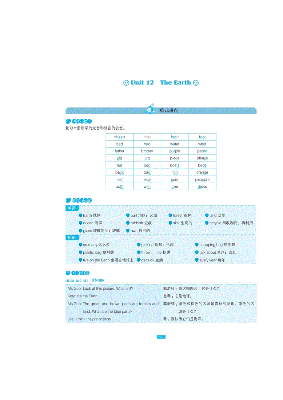 六年级上册英语试题-Unit 12 The Earth 一课一练（图片版无答案）沪教牛津版（深圳用）.doc_第1页