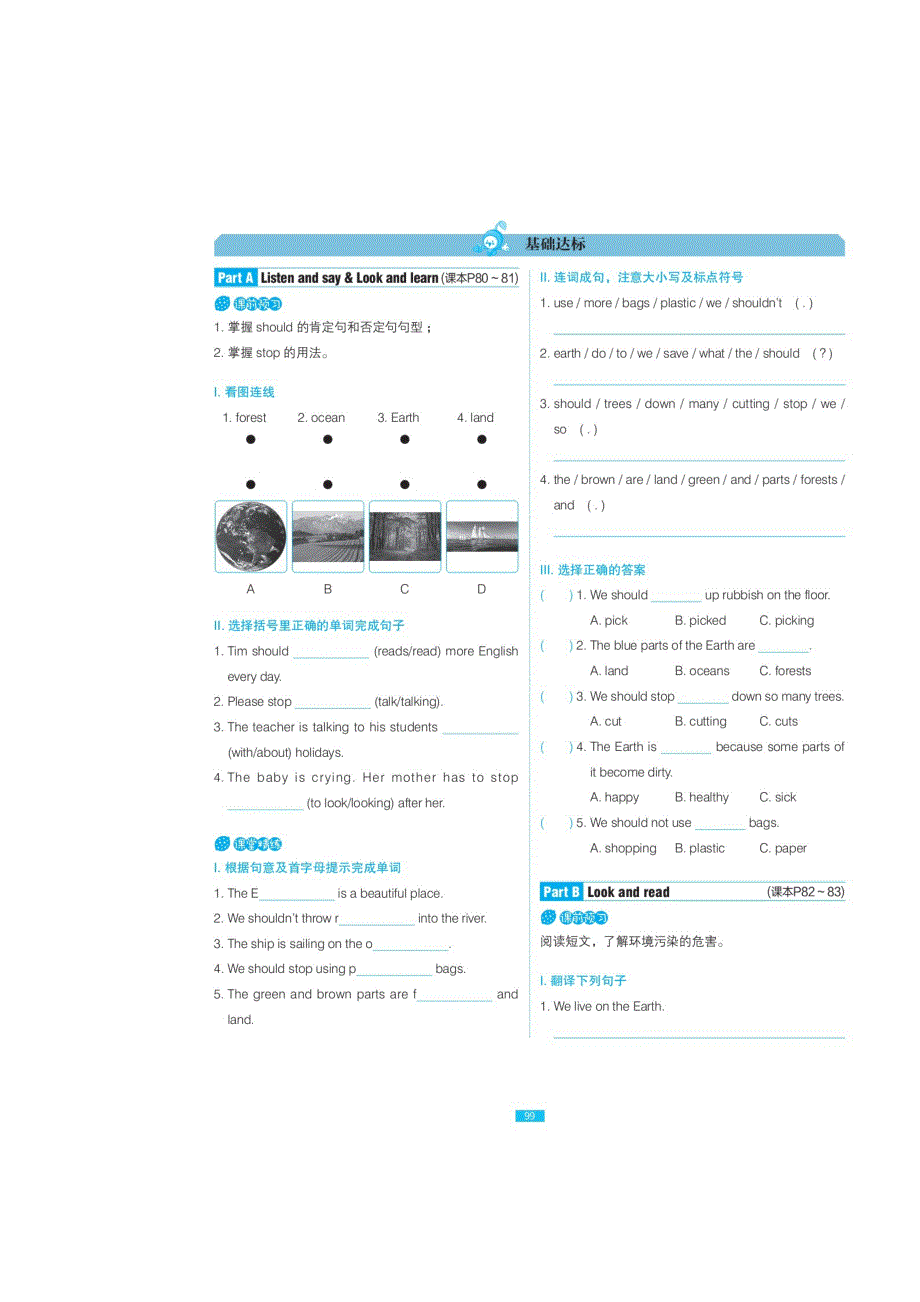 六年级上册英语试题-Unit 12 The Earth 一课一练（图片版无答案）沪教牛津版（深圳用）.doc_第3页