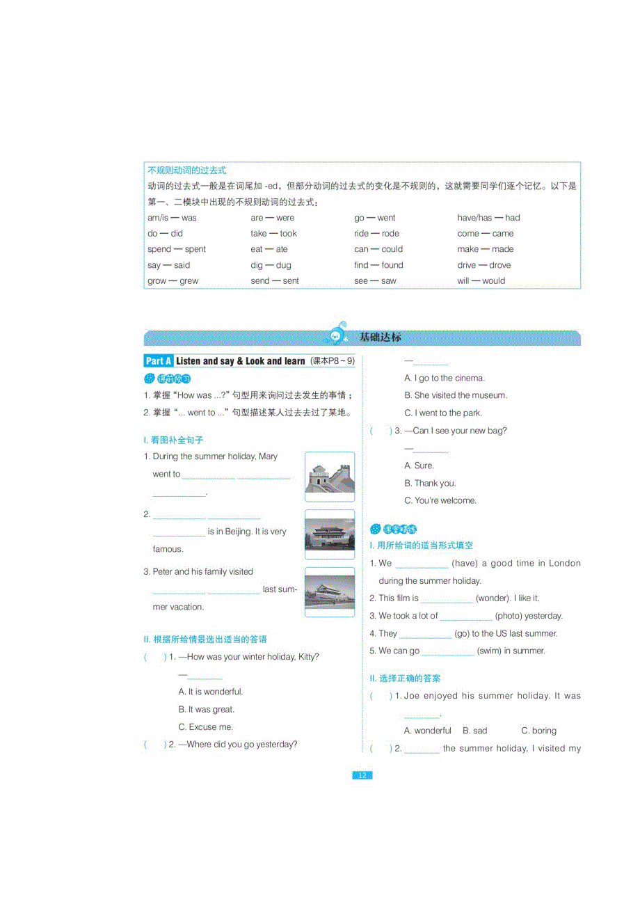 六年级上册英语试题-Unit 2 My summer holiday 一课一练（图片版无答案）沪教牛津版（深圳用）.doc_第3页
